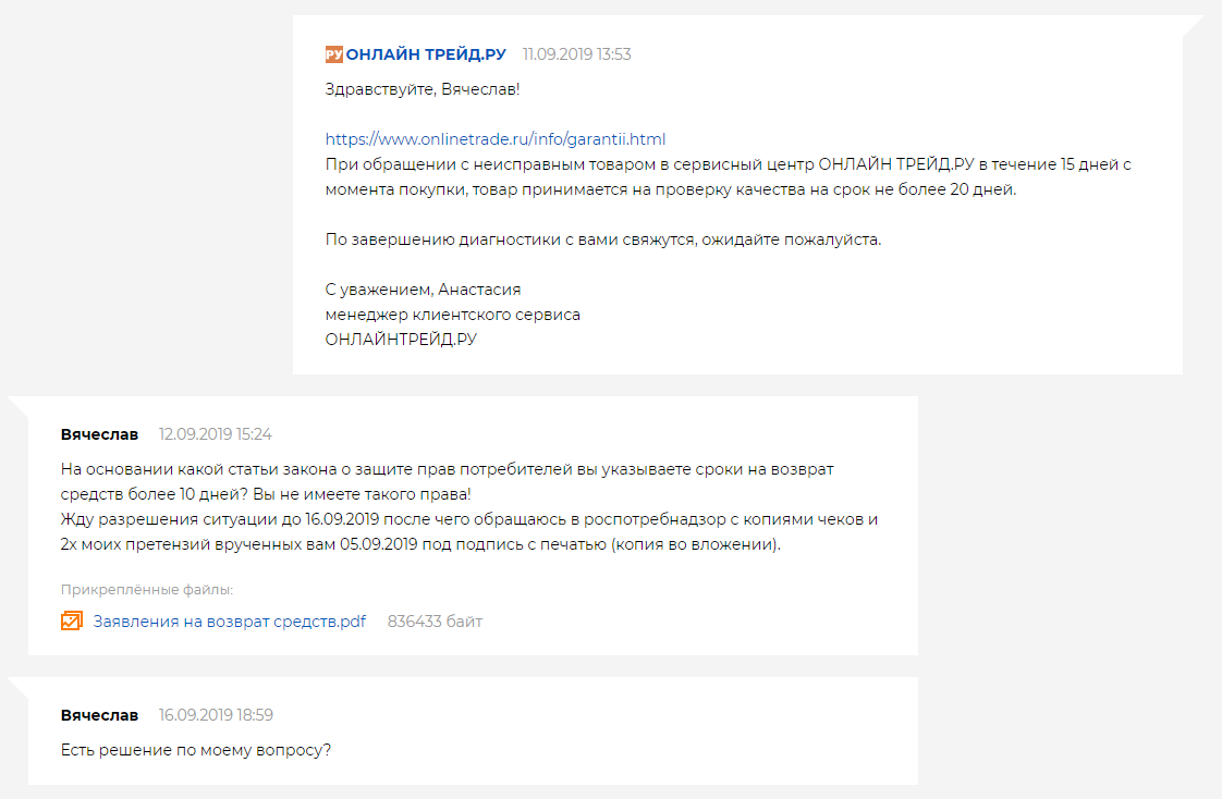 Onlinetrade.ru и возврат средств за товар ненадлежащего качества - Моё, Онлайнтрейд магазин, Onlinetraderu, Онлайн трейд, Длиннопост