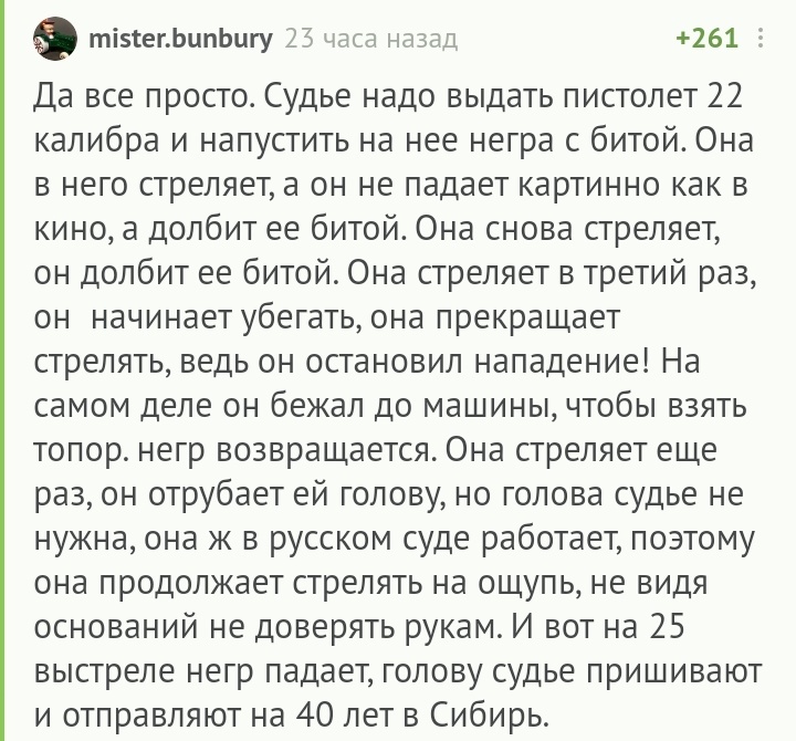 А давайте так и сделаем! - Комментарии на Пикабу, Суд, Самозащита