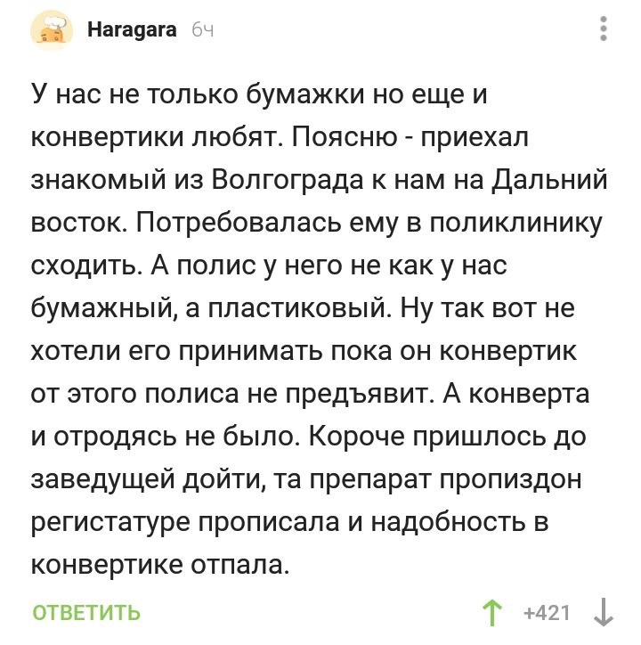 Конвертик покажите, или синдром вахтёра - Синдром вахтера, Скриншот, Комментарии, Комментарии на Пикабу