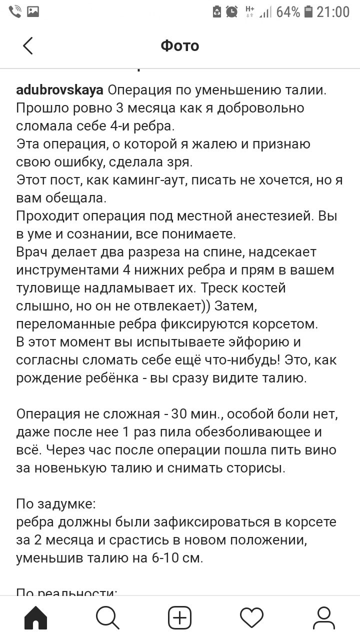 Я все понимаю, но я не понимаю. Перелом ребер. Сознательный. Ради талии. |  Пикабу