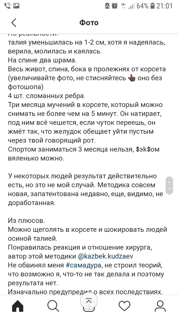 Я все понимаю, но я не понимаю. Перелом ребер. Сознательный. Ради талии. - Инстаграммеры, Операция, Маразм, Длиннопост