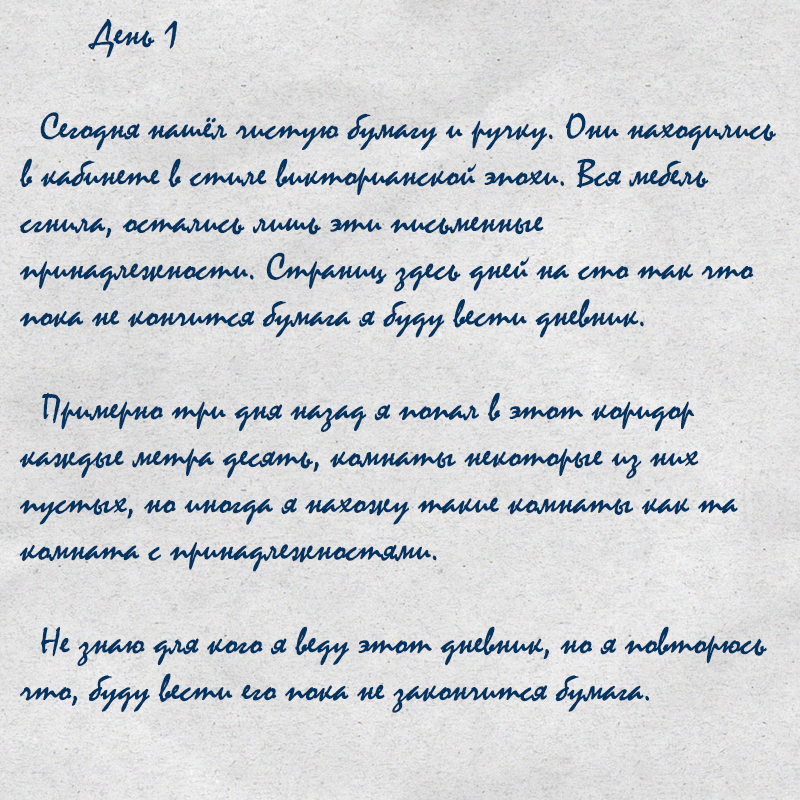 Дневник путешественника по комнатам - Моё, Картинка с текстом, Исекай