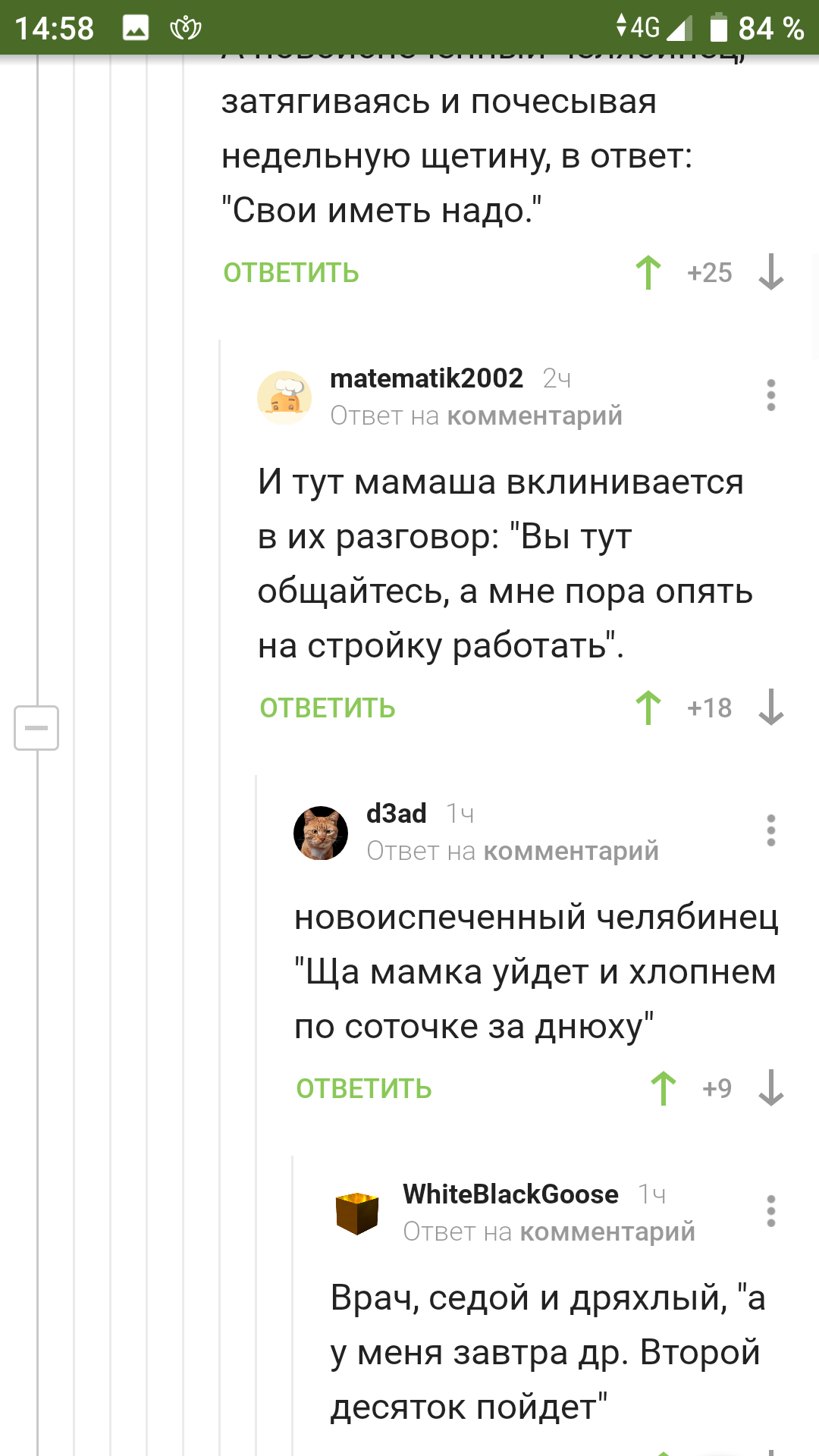 A word about severity - Screenshot, Comments, Chelyabinsk, Severity, Humor, Comments on Peekaboo, Longpost