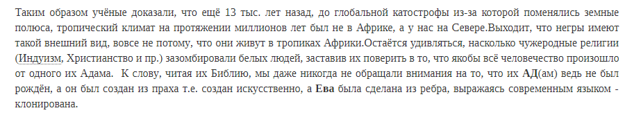 Великие древние славяне, антипрививочники и все все все (часть 2) - Бред, Исследователи форумов, ДНК, Сверхразум, Яндекс Дзен, Форум, Антипрививочники, Длиннопост