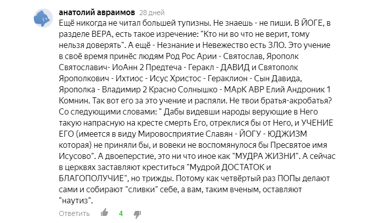 Великие древние славяне, антипрививочники и все все все (часть 2) - Бред, Исследователи форумов, ДНК, Сверхразум, Яндекс Дзен, Форум, Антипрививочники, Длиннопост