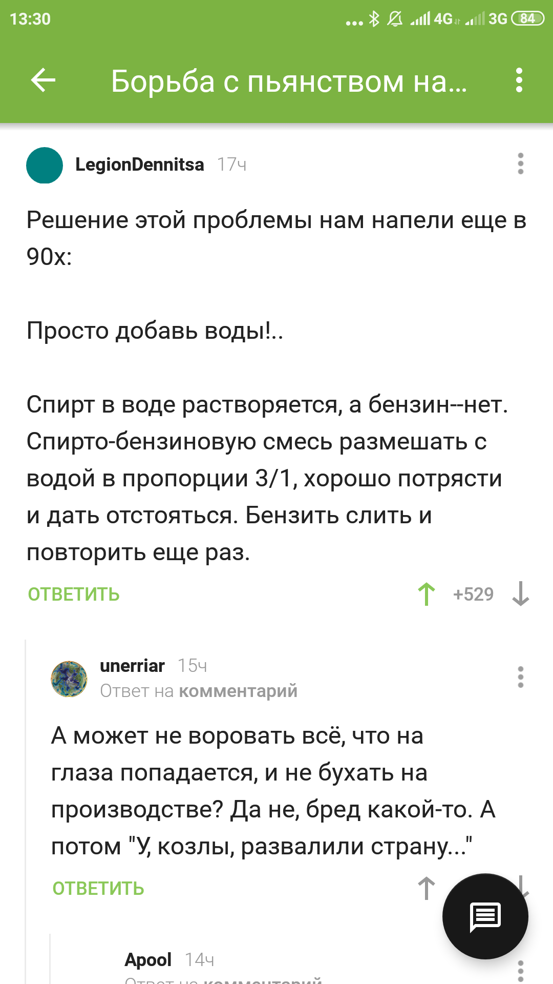 Б-52 по-челябински - Пьянство, Пьянство на работе, Бензин, Коктейль, Челябинская суровость, Челябинск, Алкоголь, Алкоголики, Длиннопост, Алкоголизм