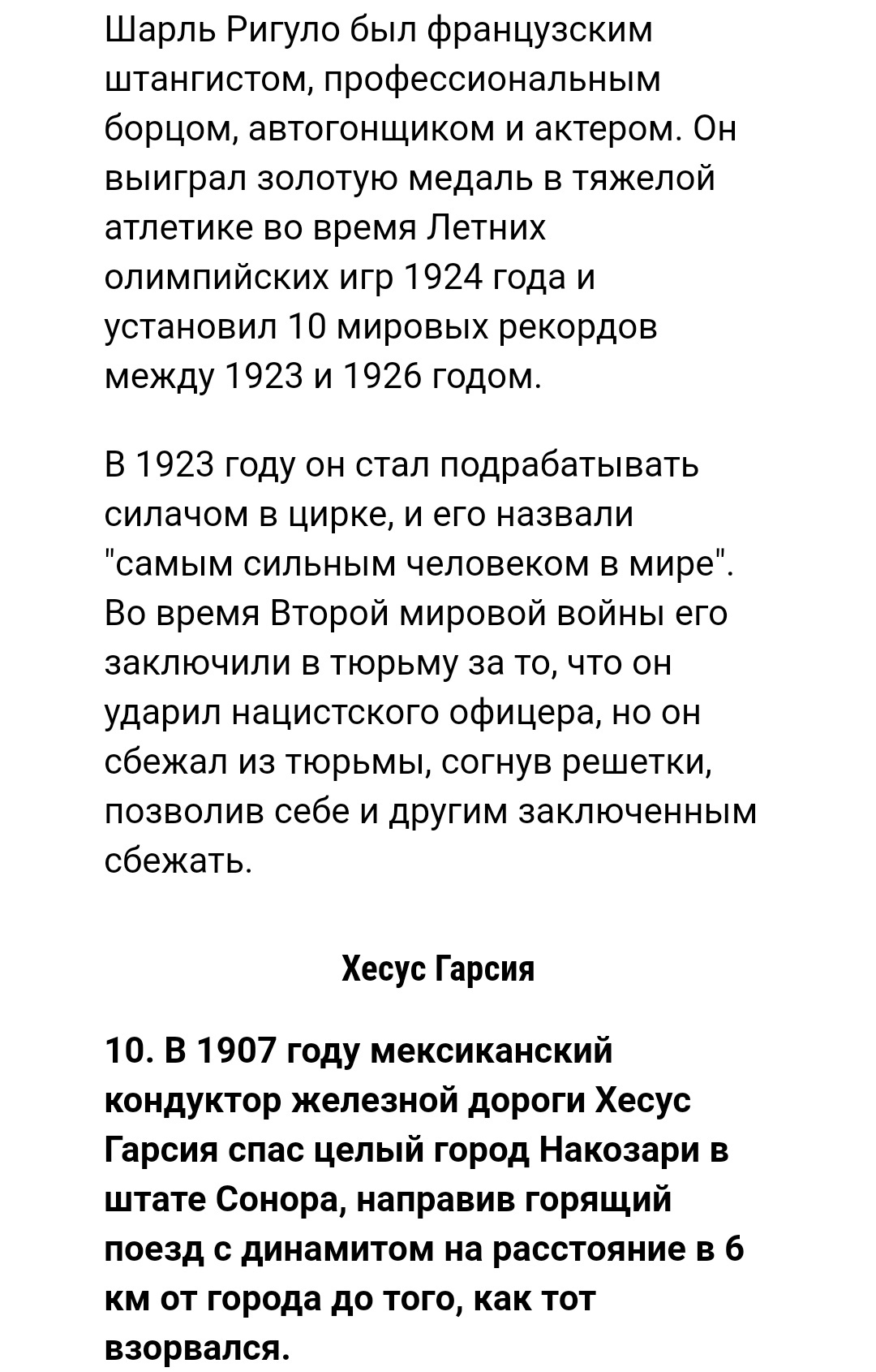 Самые невероятные и несгибаемые люди в истории - История, Невероятно, Несгибаемость, Сильные люди, Факты, Длиннопост