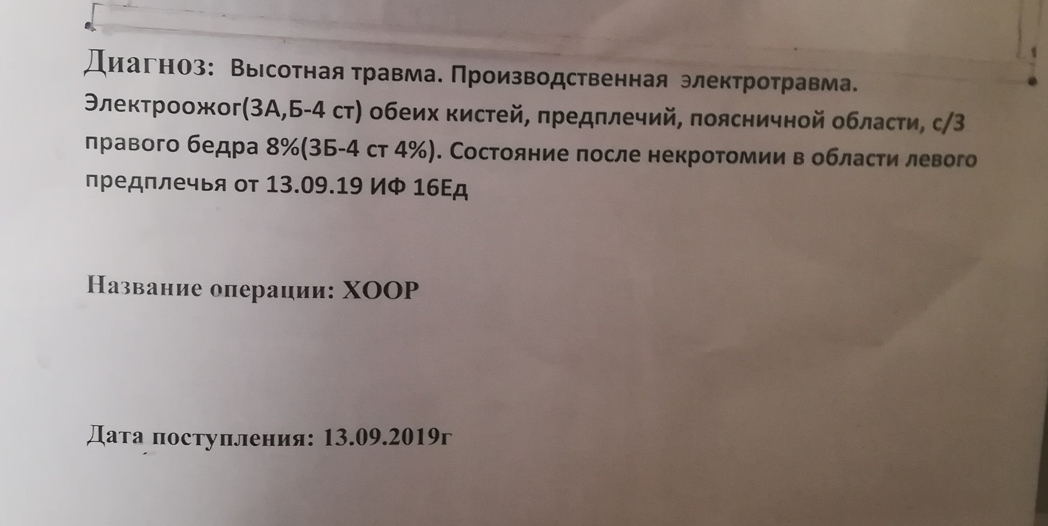 Помощь в составлении заявления. Без рейтинга. - Моё, Ожог, Лига юристов, Помощь, Без рейтинга, Техника безопасности