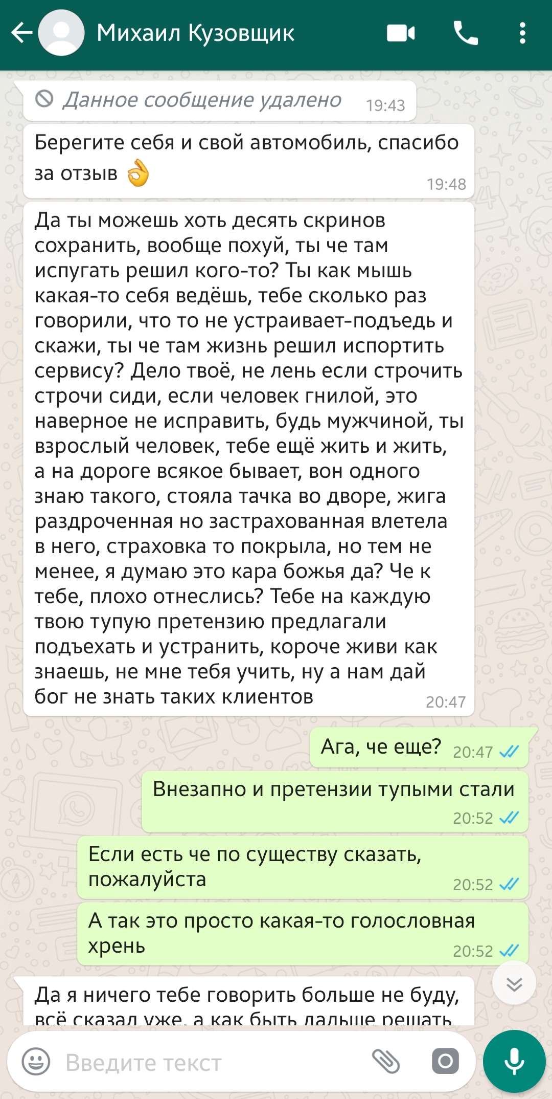 Бизнес по-русски или как владелец автосервиса реагирует на негативный  отзыв. И даже пытается угрожать. | Пикабу