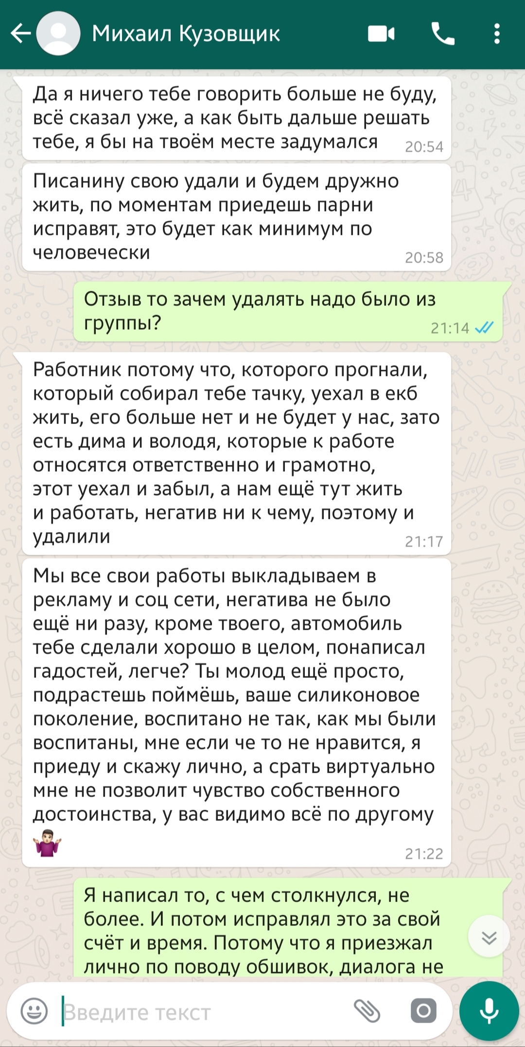 Бизнес по-русски или как владелец автосервиса реагирует на негативный отзыв. И даже пытается угрожать. - Моё, Автосервис, Длиннопост, Бизнес по-русски, Наглость, Угроза, Ремонт авто, Рукожоп, Отзыв