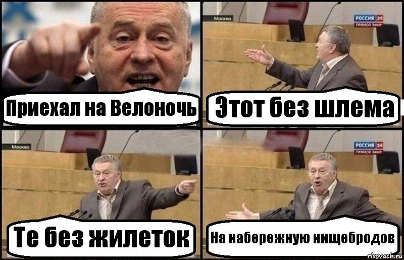 Oh those cyclists - Cyclist, Vladimir Zhirinovsky, Memes