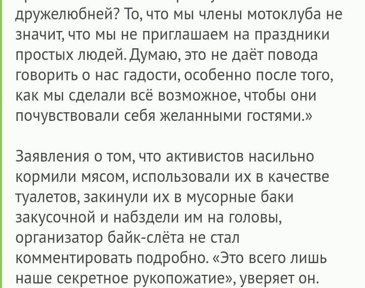 Рукопожатие[Фейк] - Комментарии на Пикабу, Байкеры, Геологи, Длиннопост, Мотоциклисты