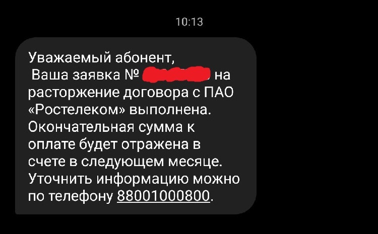 Fraudsters from Rostelecom - Rostelecom, Fraud, Question, Text