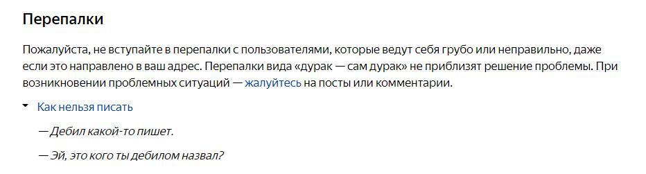 Яндекс-район учит соседей общаться правильно. Домой будешь возвращаться - по сторонам поглядывай. - Моё, Модерация, Яндекс Район, Вежливость, Картинка с текстом, Яндекс, Деанонимизация, Длиннопост