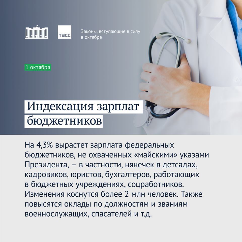 Что вступает в силу с 1 октября 2019 года - Инфографика, Длиннопост, Что вступает в силу, Россия, Закон, Картинки, Картинка с текстом, Осень