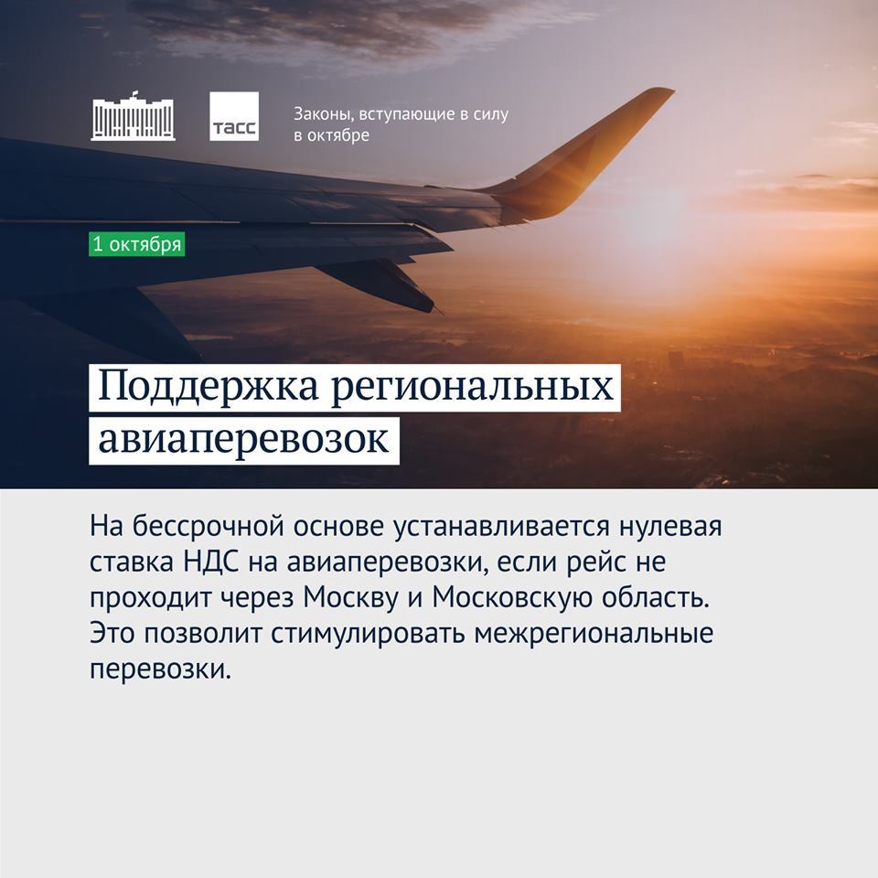 Что вступает в силу с 1 октября 2019 года - Инфографика, Длиннопост, Что вступает в силу, Россия, Закон, Картинки, Картинка с текстом, Осень