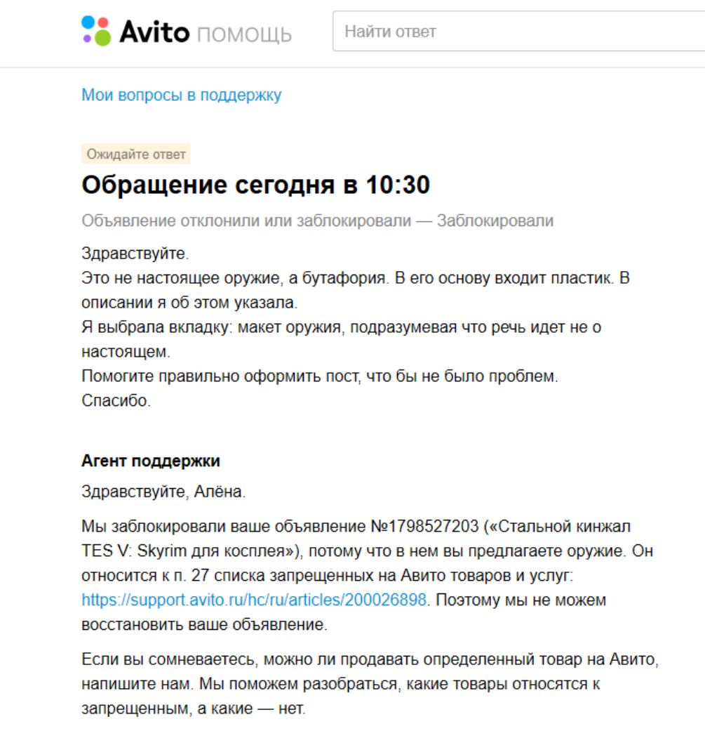 Авито поддержка позвонить номер. Служба поддержки авито. Техническая поддержка авито. Написать в авито служба поддержки. Мои вопросы в поддержку авито.