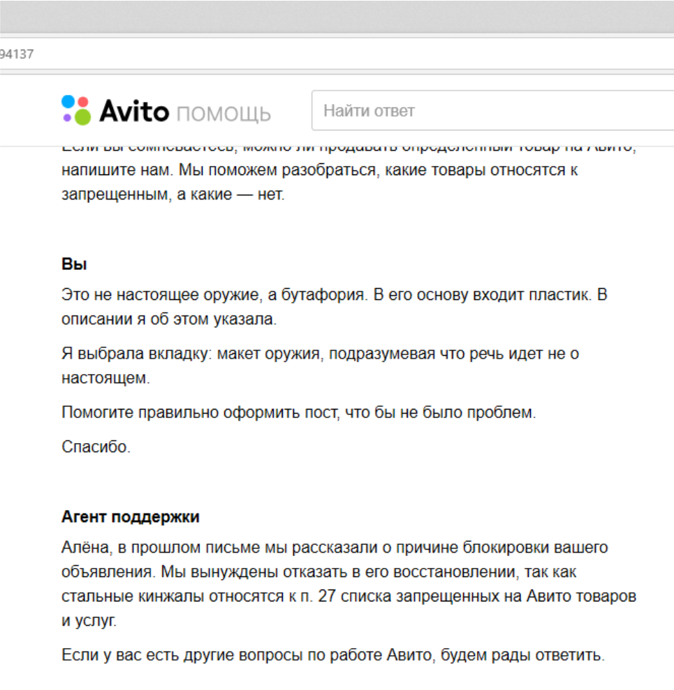 Авито служба не поддержки.. | Пикабу