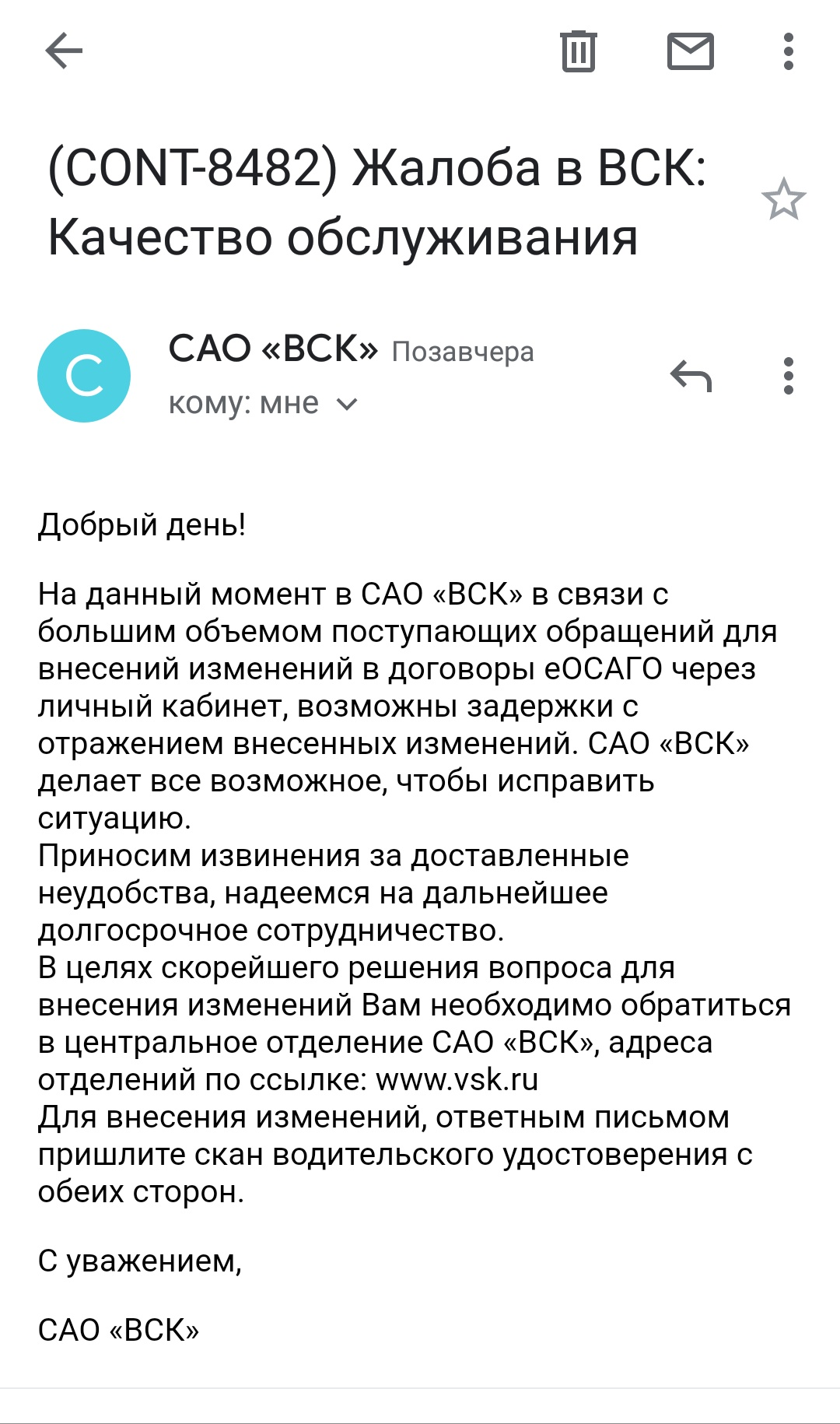 ВСК обманывает своих клиентов | Пикабу