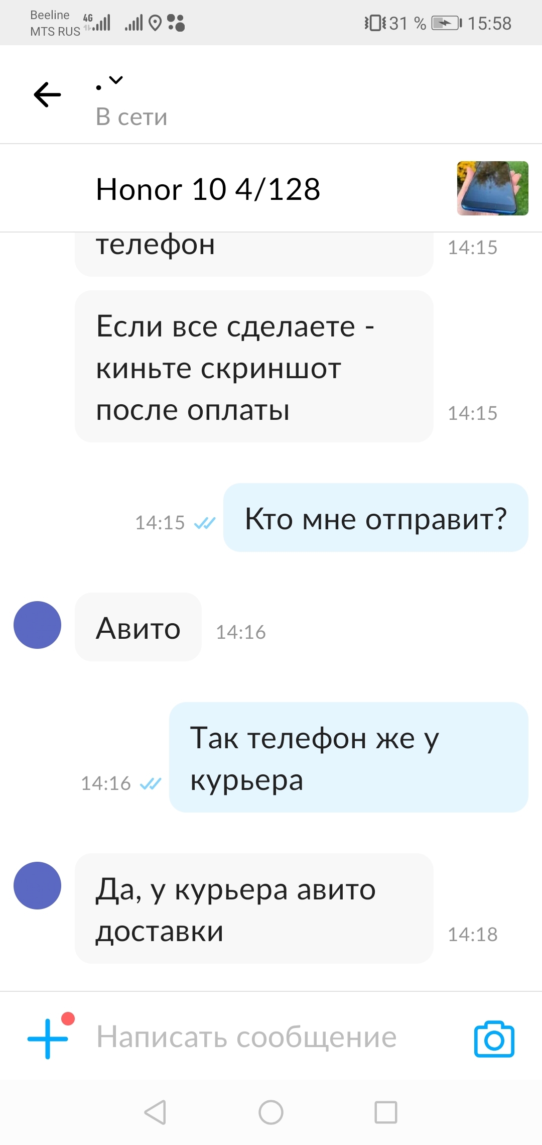 Безопасная сделка на Авито - Моё, Авито, Мошенники, Мошенничество, Интернет-Мошенники, АнТиМоШеНнИк, Длиннопост