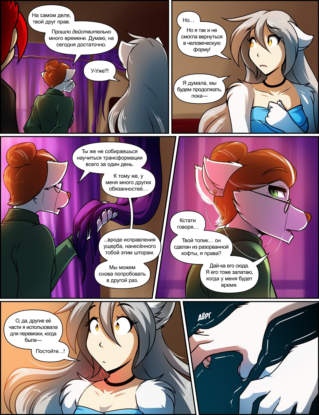 Twokinds (1074—1080) - Фурри, Комиксы, Furry Edge, Tom Fischbach, Raine, Reni, Twokinds, Длиннопост