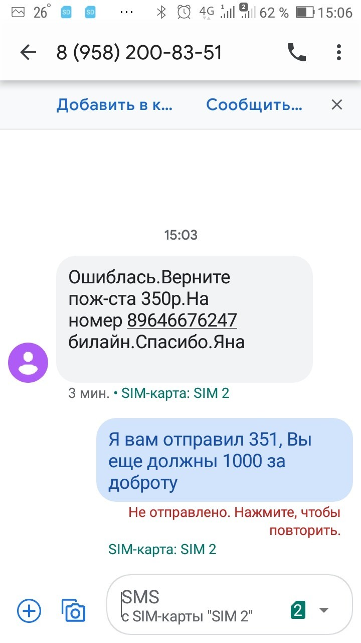 Just - My, SMS, Scammers, Rostelecom, Beeline, Fraud, No rating, Longpost