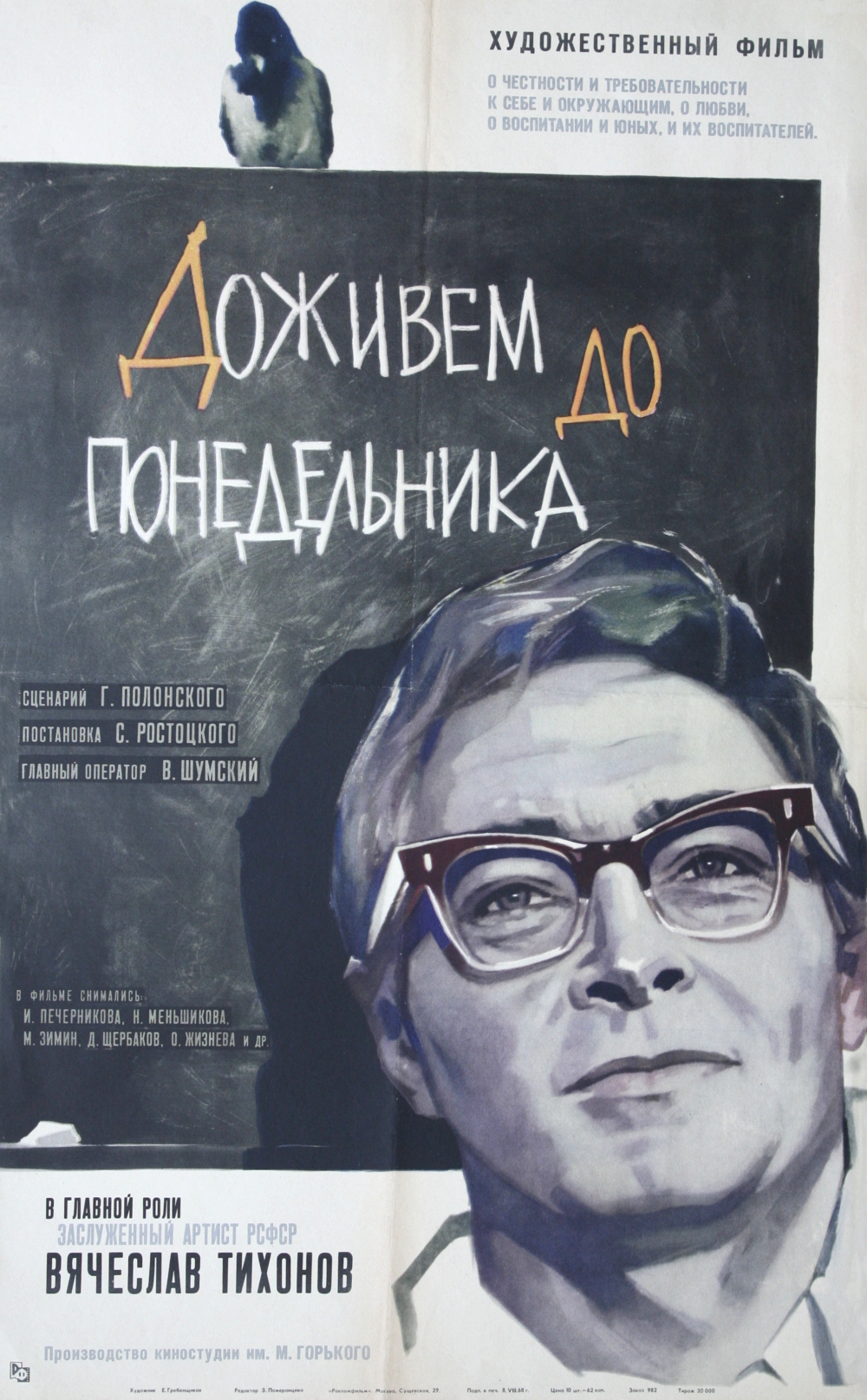 Советские киноплакаты. 60-е годы. - Российское кино, СССР, Плакат, Длиннопост