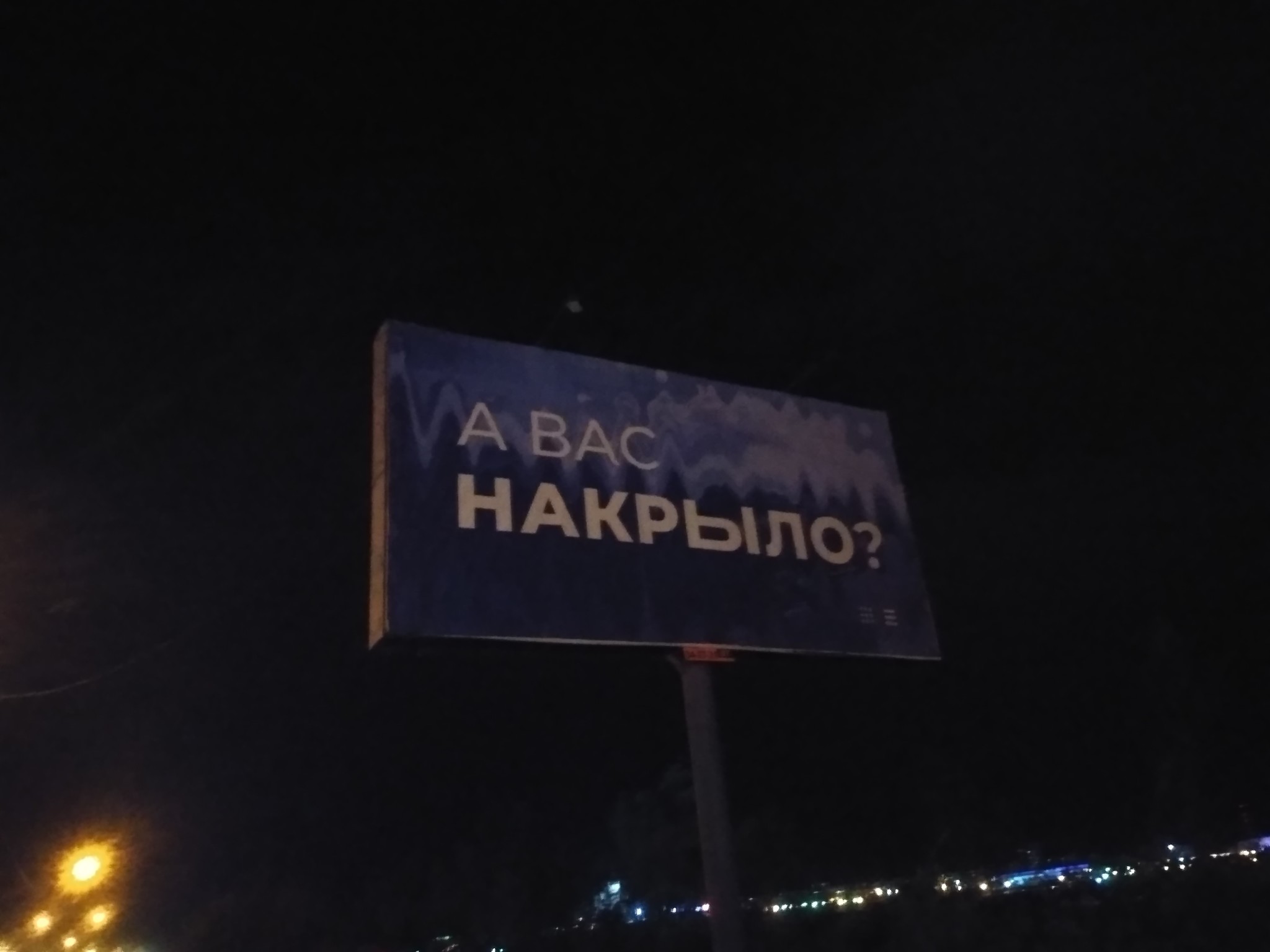 А вас накрыло? - Моё, Реклама, Магнитогорск