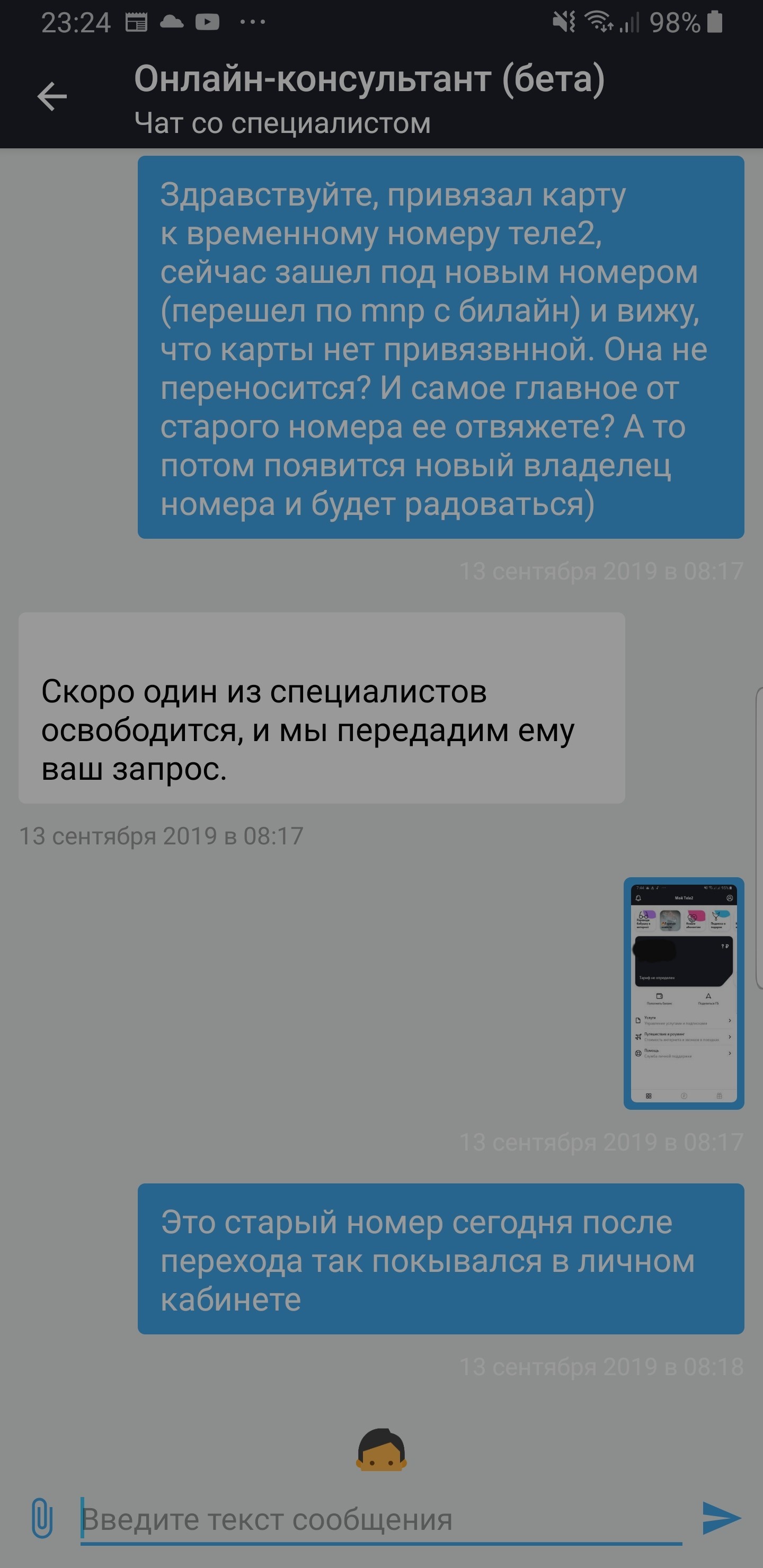 Tele2 отвечает, но это не точно. | Пикабу