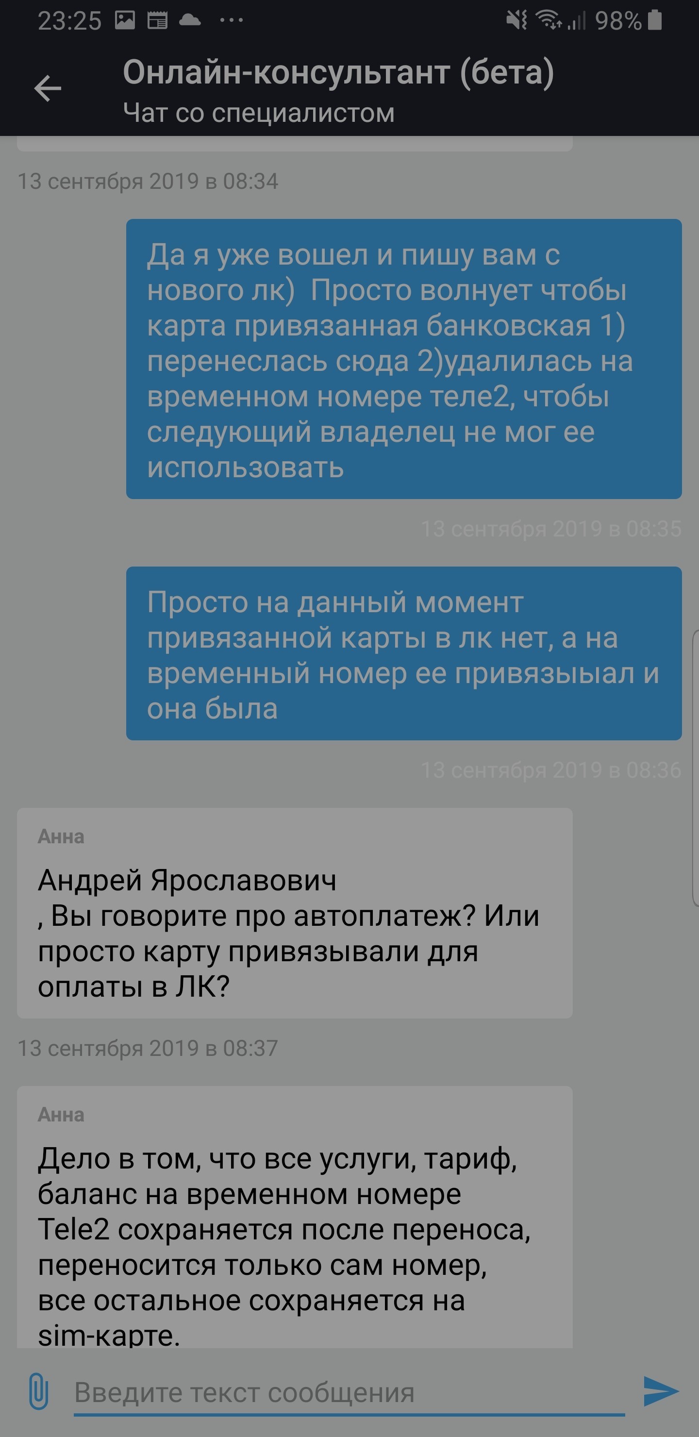 Tele2 отвечает, но это не точно. | Пикабу