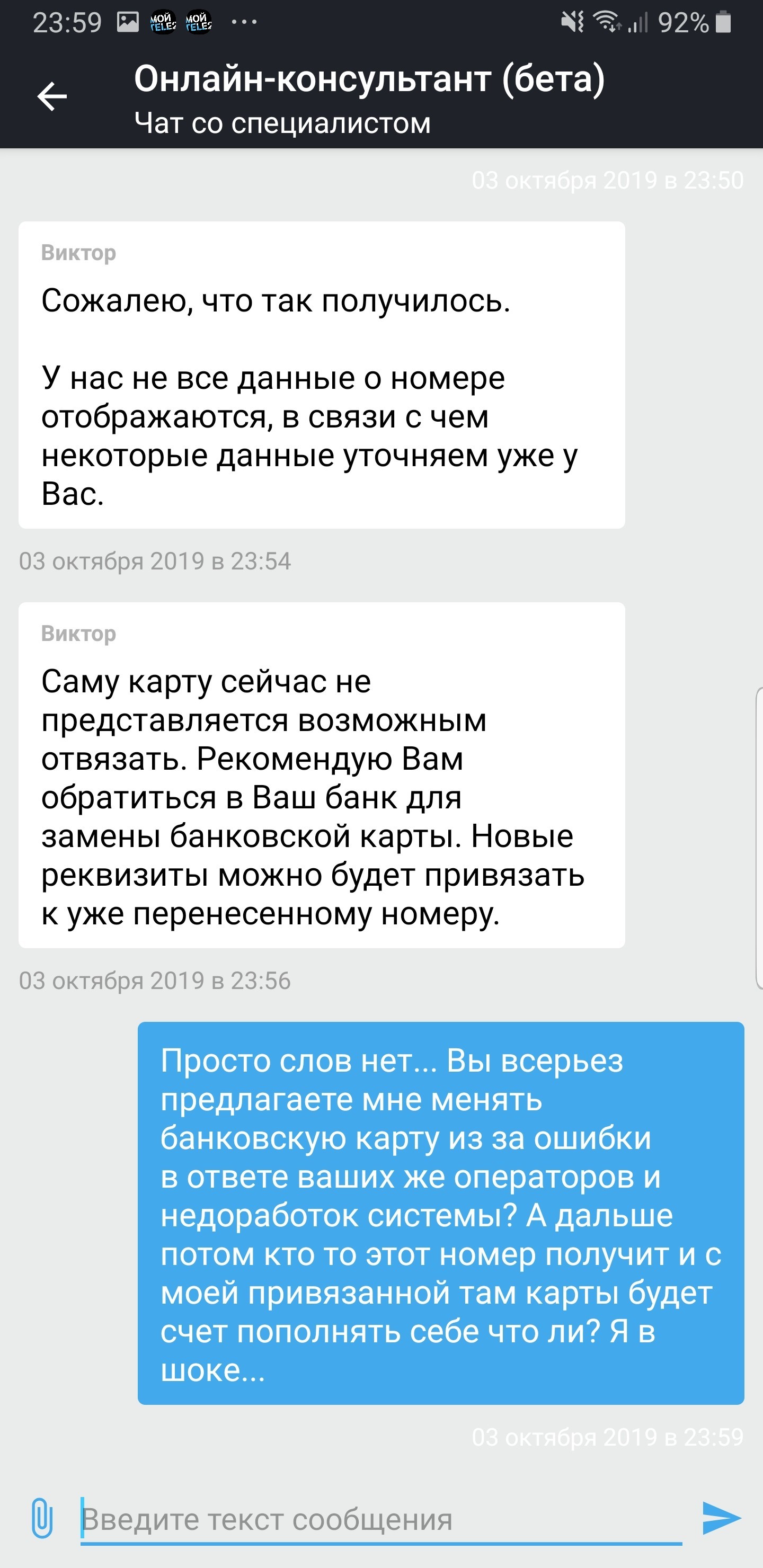 Tele2 отвечает, но это не точно. - Моё, Сотовые операторы, Служба поддержки, Длиннопост, Теле2