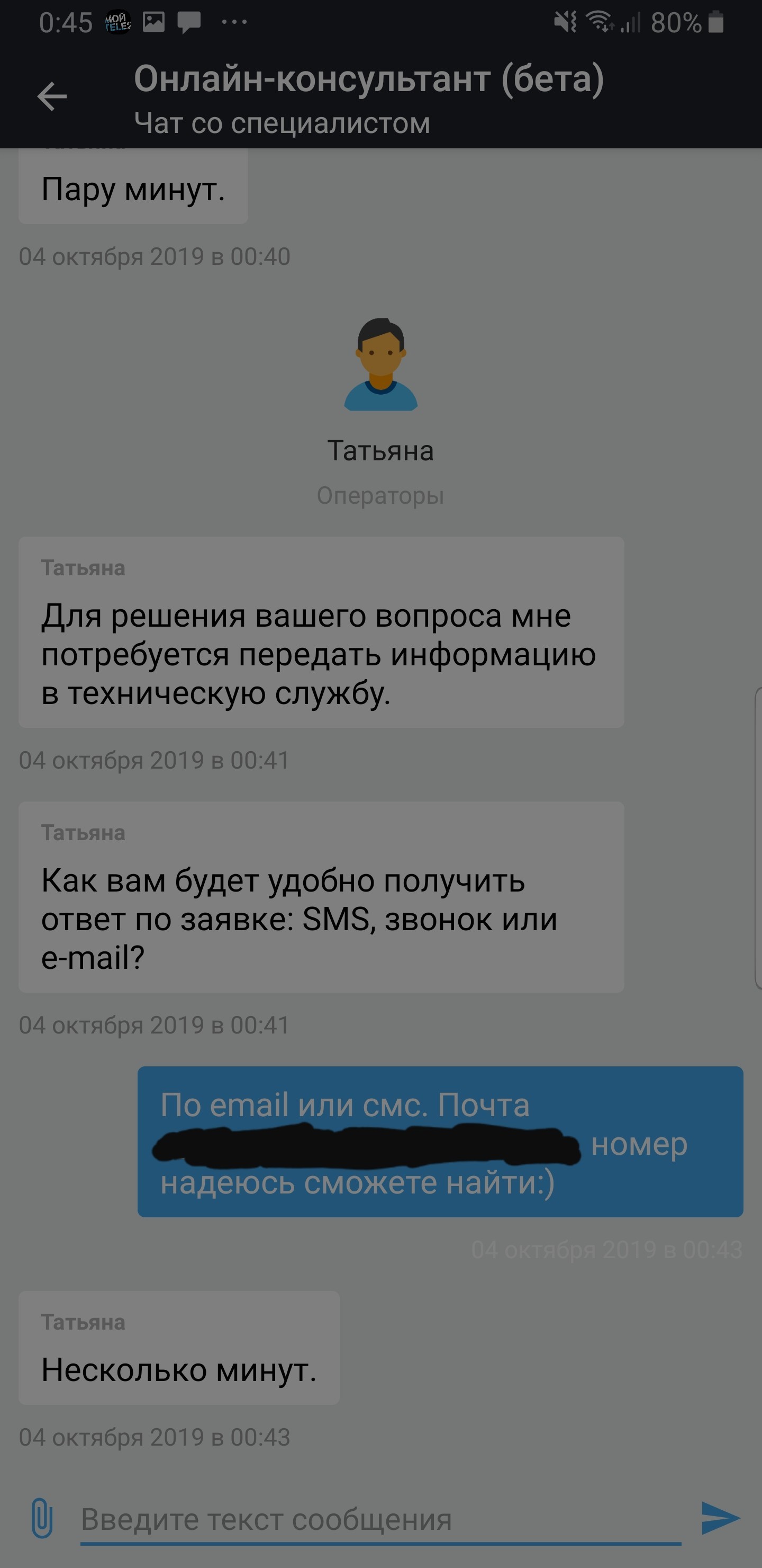 Tele2 отвечает, но это не точно. - Моё, Сотовые операторы, Служба поддержки, Длиннопост, Теле2