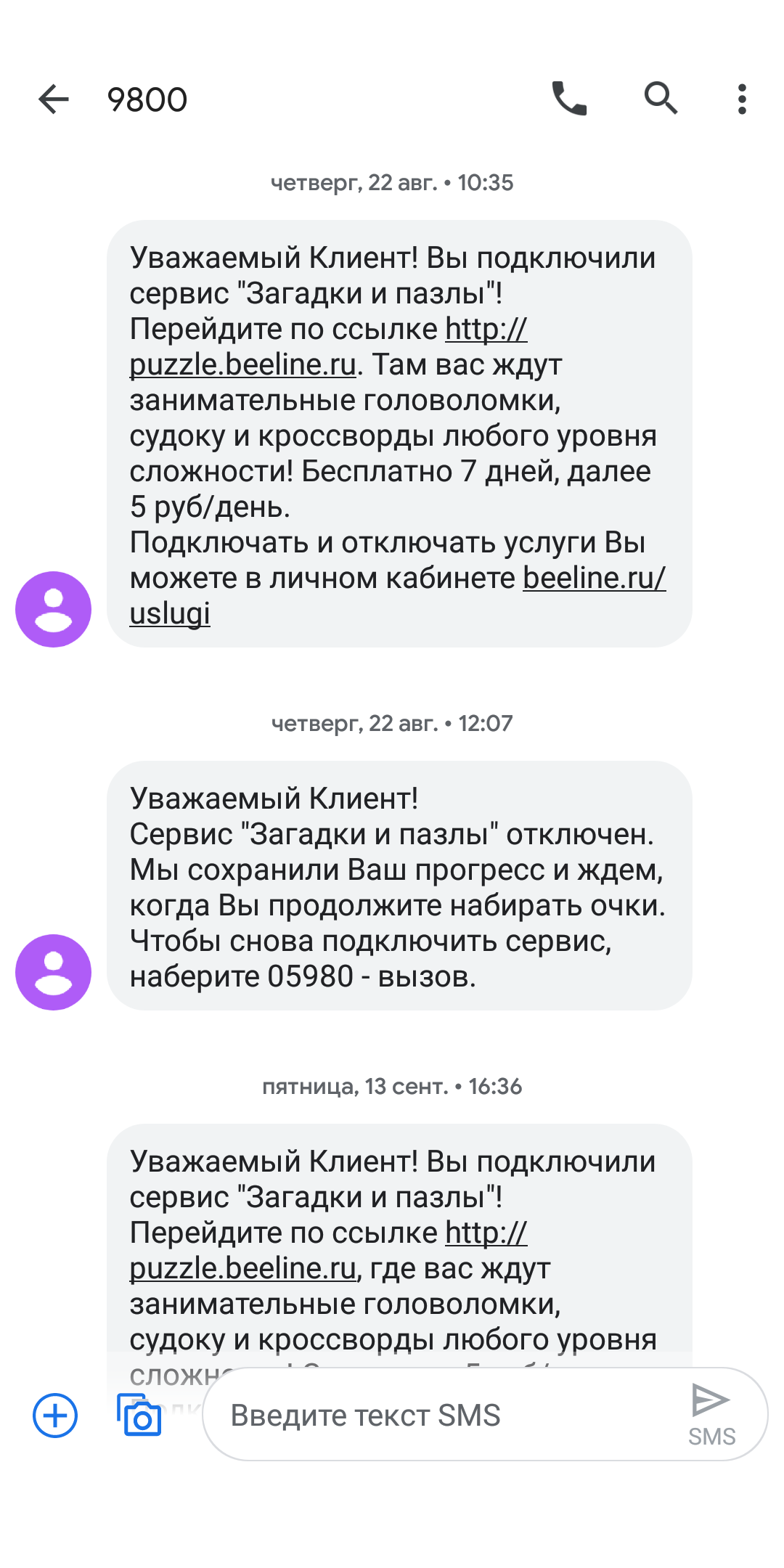 Билайн, мошенничество и на кого расчет - Моё, Сотовая связь, Билайн, Мошенничество, Негатив, Обман, СМС, Текст, Длиннопост