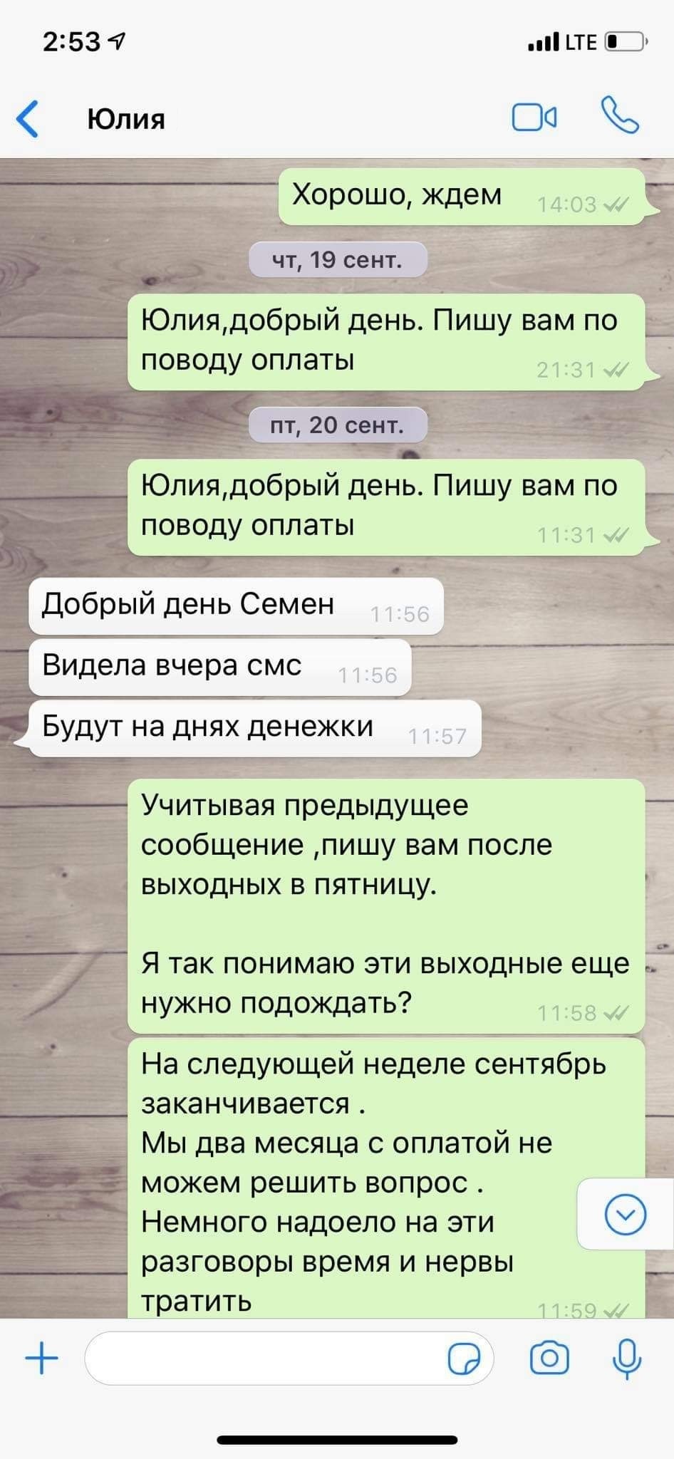 Когда у стоматолога нет времени вернуть долг. - Длиннопост, Долг, Переписка