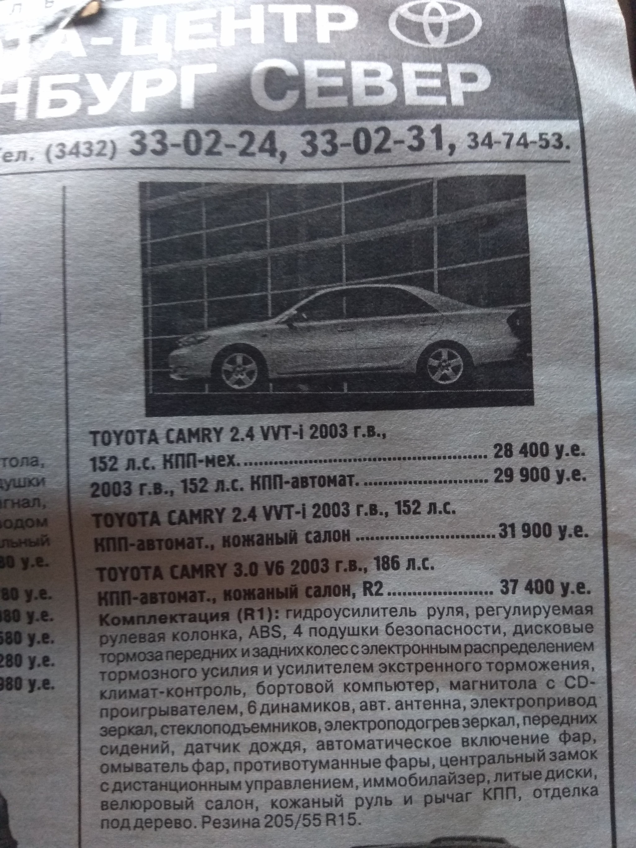 Прайс на тойоту - Моё, Длиннопост, Тойота Rav4, 2003, Toyota RAV4