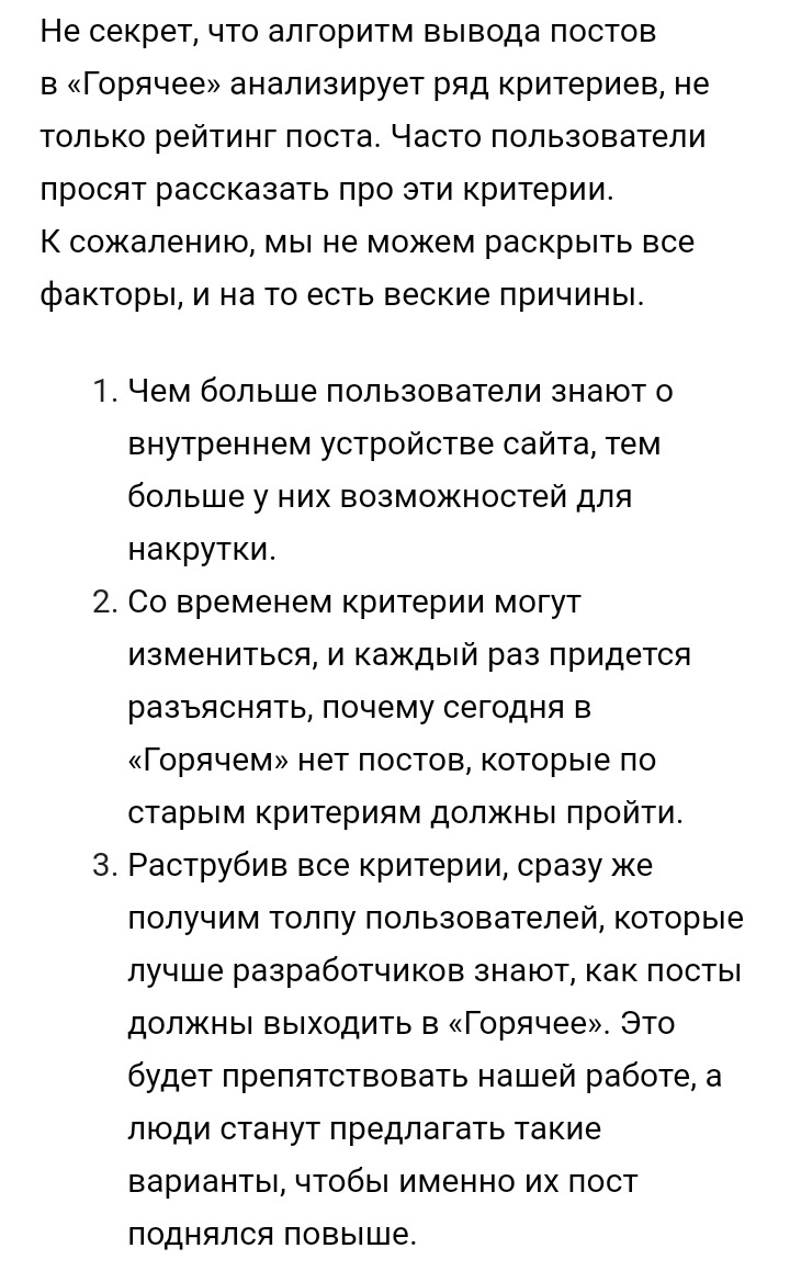 Вопрос от кармадрочера - Комментарии на Пикабу, Критерии оценки, Горячее, Длиннопост