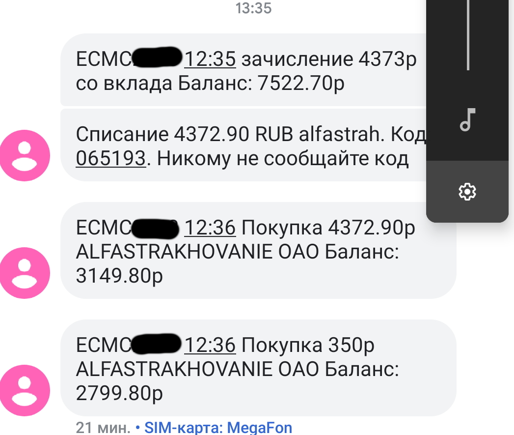 Alfa Insurance are scammers. - My, No rating, OSAGO, e-Osago, Fraud, Страховка, Longpost