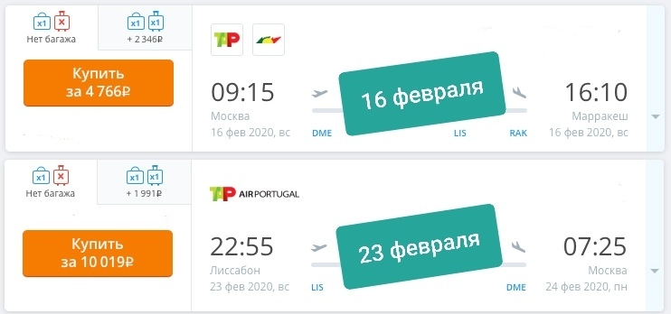 Hidden direct flights to Portugal from Moscow this winter for 14 thousand rubles in both directions - My, Portugal, Lisbon, Defender of the Fatherland Day, Travel planning