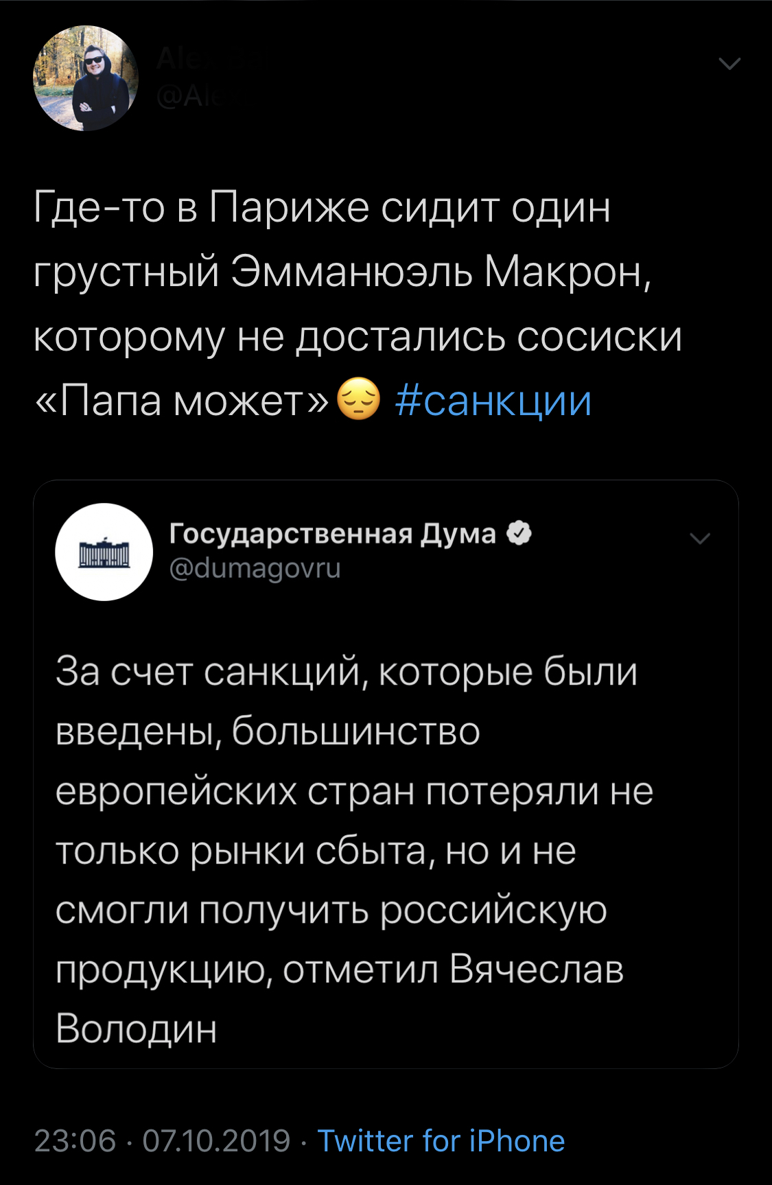 ... и конфеты «рачки» - Twitter, Санкции, Госдума