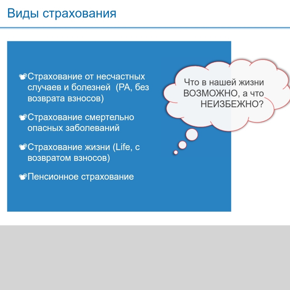 Страхование жизни - Моё, Страхование жизни, Финансы, Здоровье, Страховая компания, Длиннопост