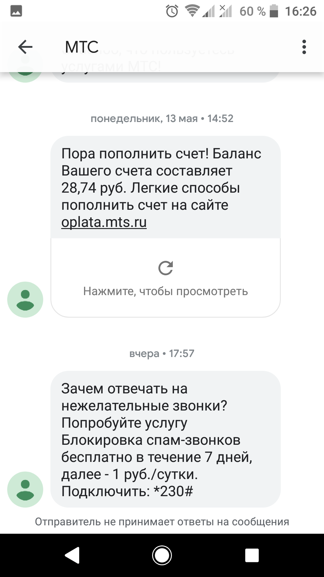 Что творит МТС? И что с этим делать? - Моё, МТС, Развод на деньги, Сотовые операторы, Длиннопост