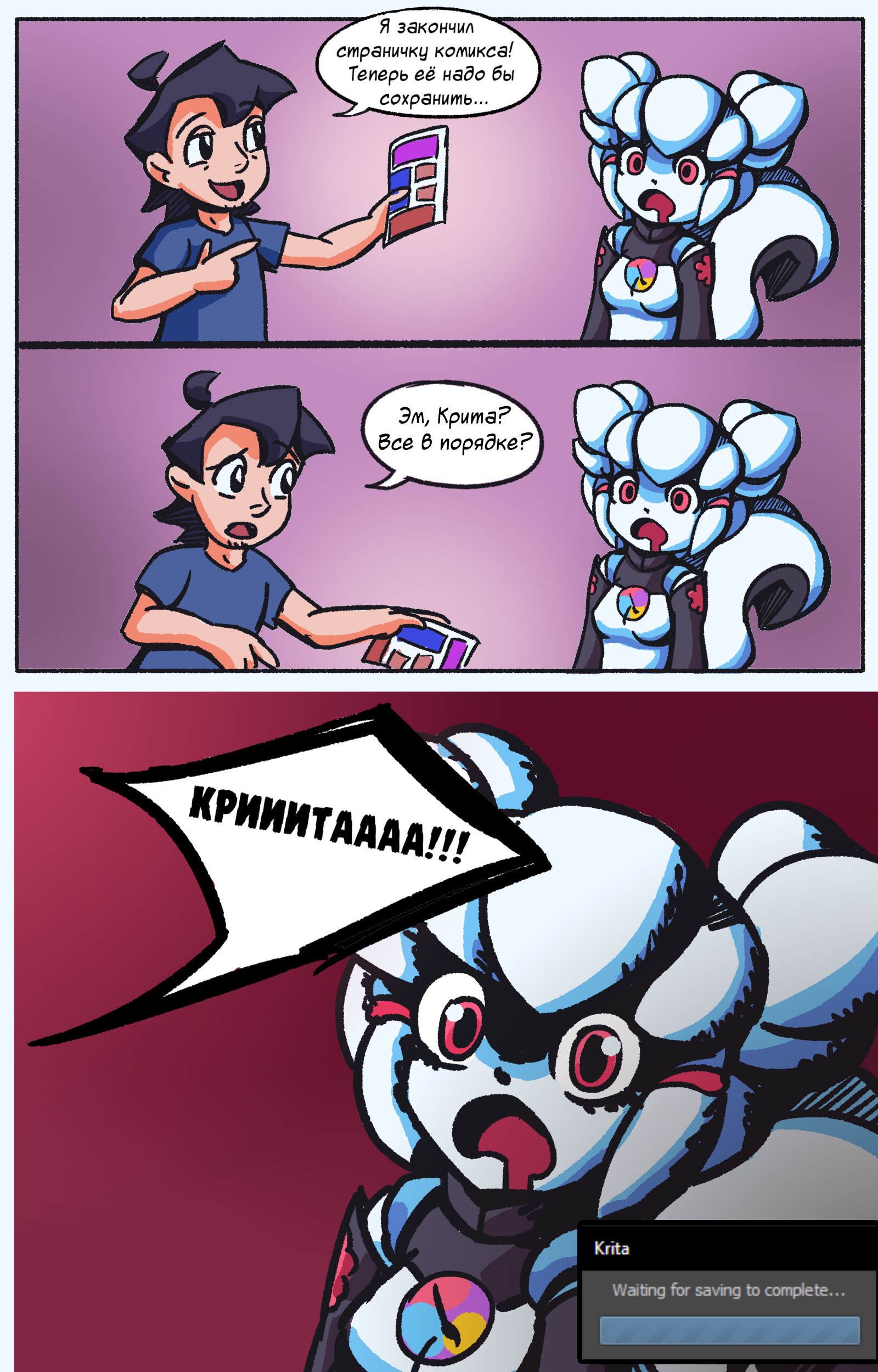 Sometimes Krita scares me... - My, , Comics, Software, Humor, Painting, Artist, Krita