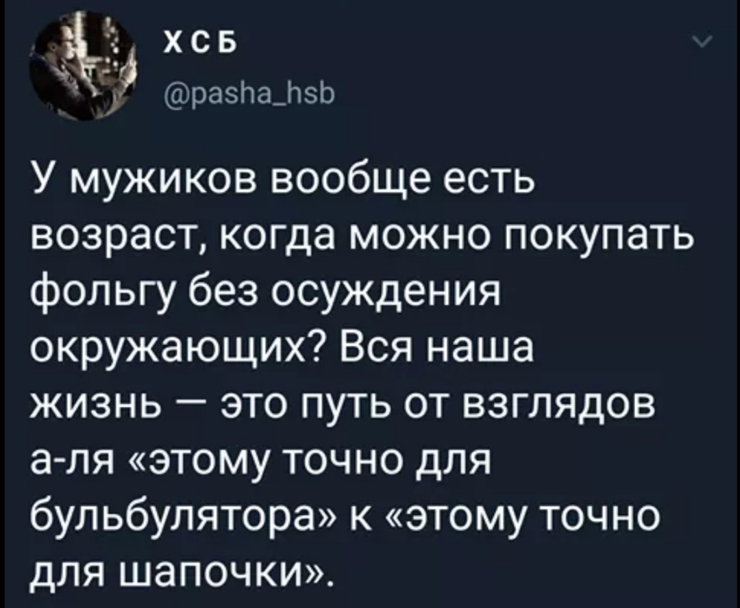 О переходном возрасте - Фольга, Twitter, Картинка с текстом