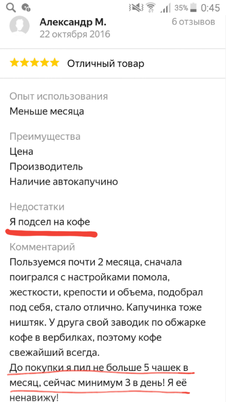 Когда по мере написания отзыва приходит внезапное осознание - Яндекс Маркет, Зависимость, Кофе, Отзыв