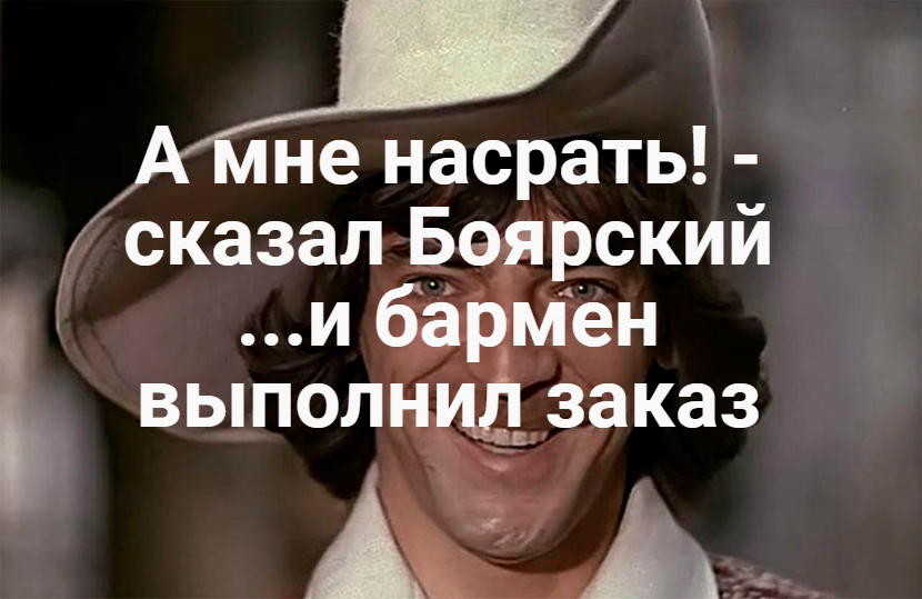 Canaglia - Picture with text, Humor, Rascal, Mikhail Boyarsky