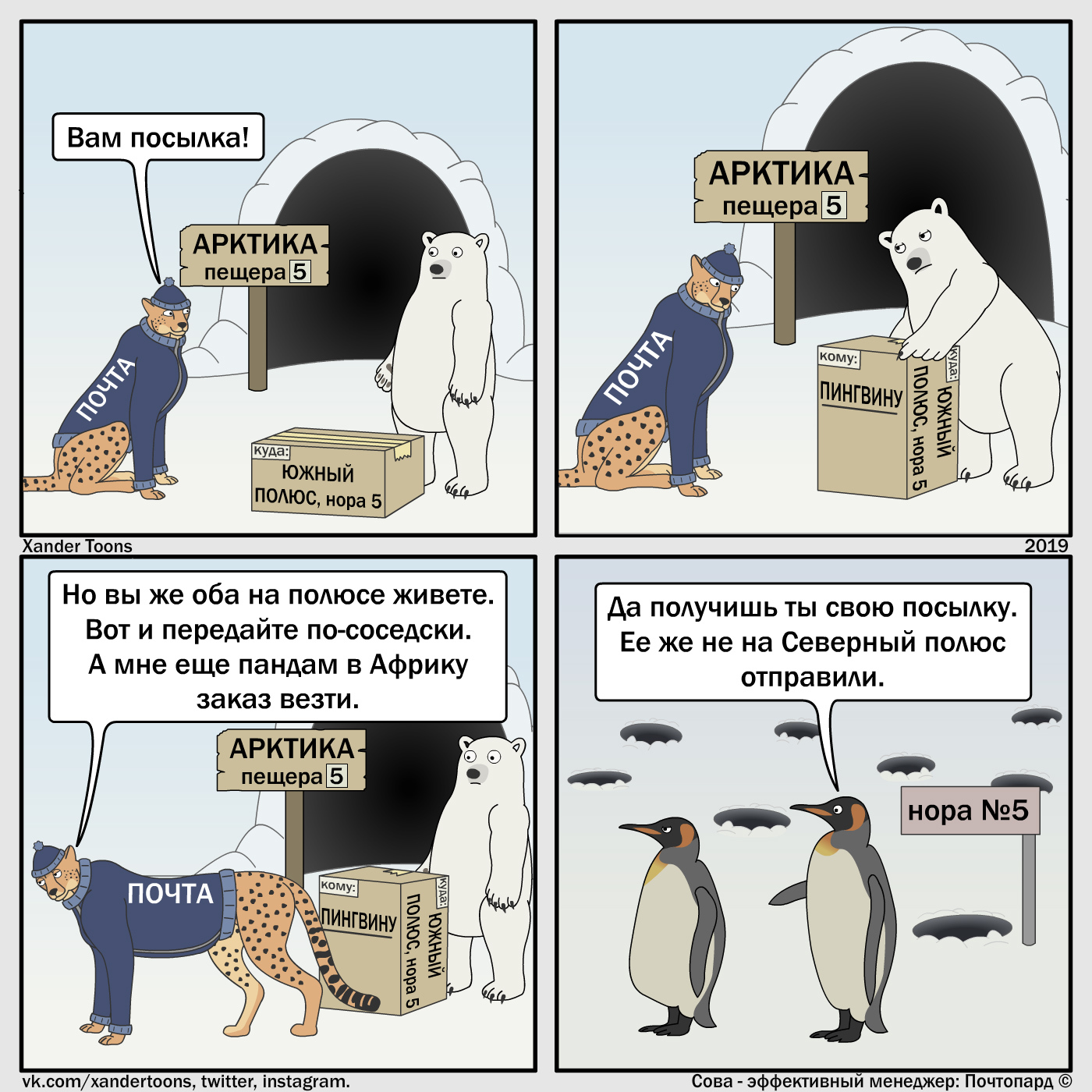 Postpard. - My, Xander toons, Postpard, Comics, Humor, Delivery, Package, North Pole