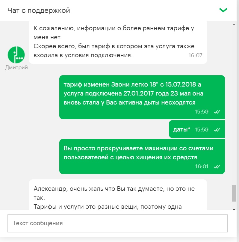 Theft of funds by Megaphone long post. - My, Megaphone, Longpost, Fraud, Deception, Operator, SIM card, Theft, Theft