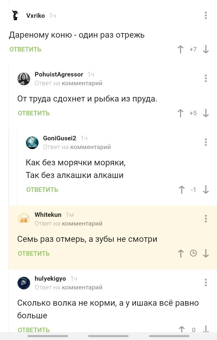 Пословицы и фольклор - Комментарии, Комментарии на Пикабу, Пословицы, Народное творчество, Длиннопост, Пословицы и поговорки