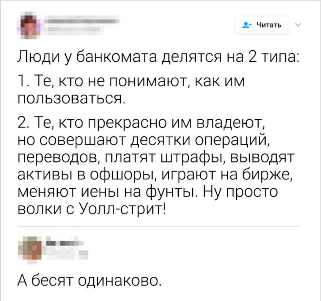 А кто ты у банкомата? - Скриншот, Twitter, Банкомат, Люди