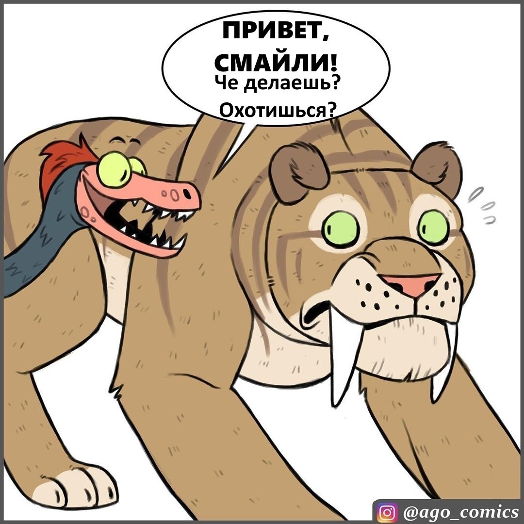 Мастер скрытности - Pet Foolery, Комиксы, Саблезубый тигр, Охота, Скрытность, Длиннопост